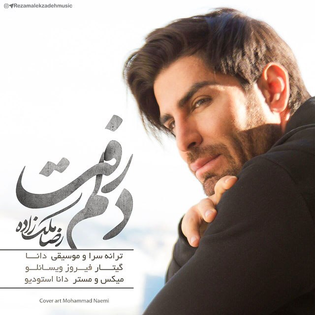 دانلود آهنگ دلم رفت دانلود آهنگ دلم رفت